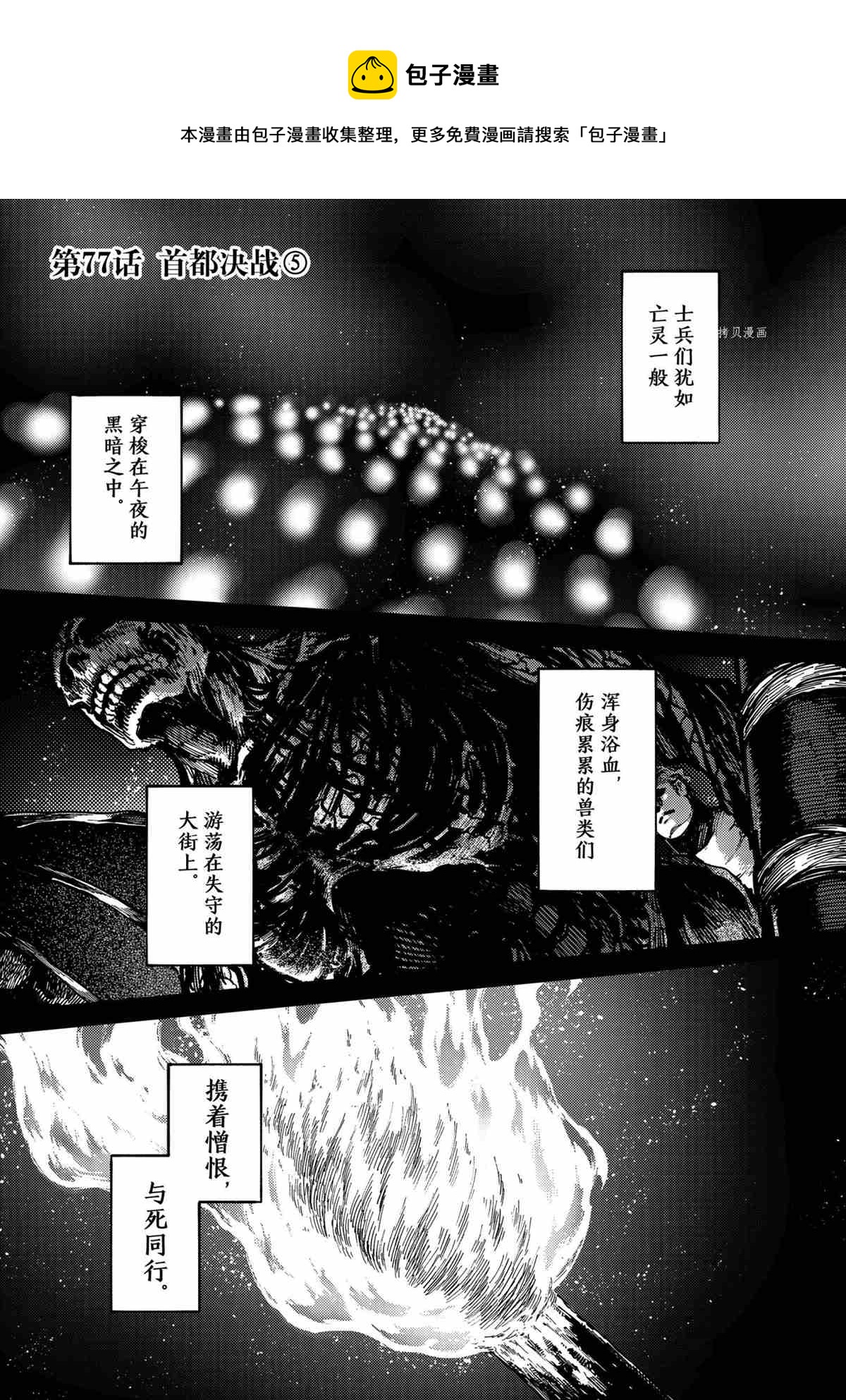《致曾为神之众兽》第77话 第1页