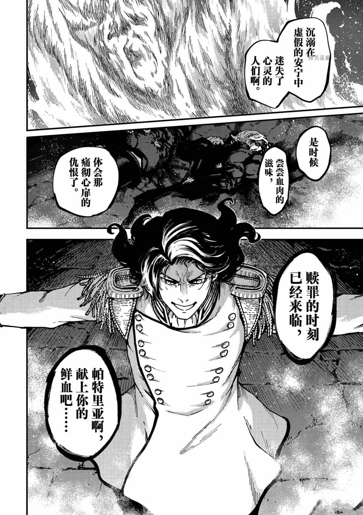 《致曾为神之众兽》第77话 第8页