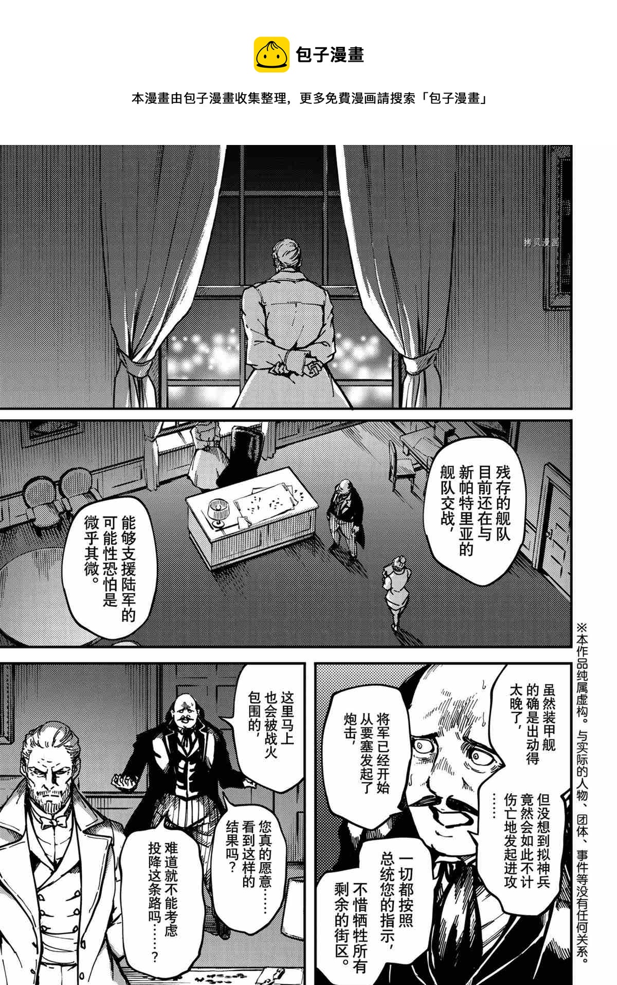 《致曾为神之众兽》第77话 第9页