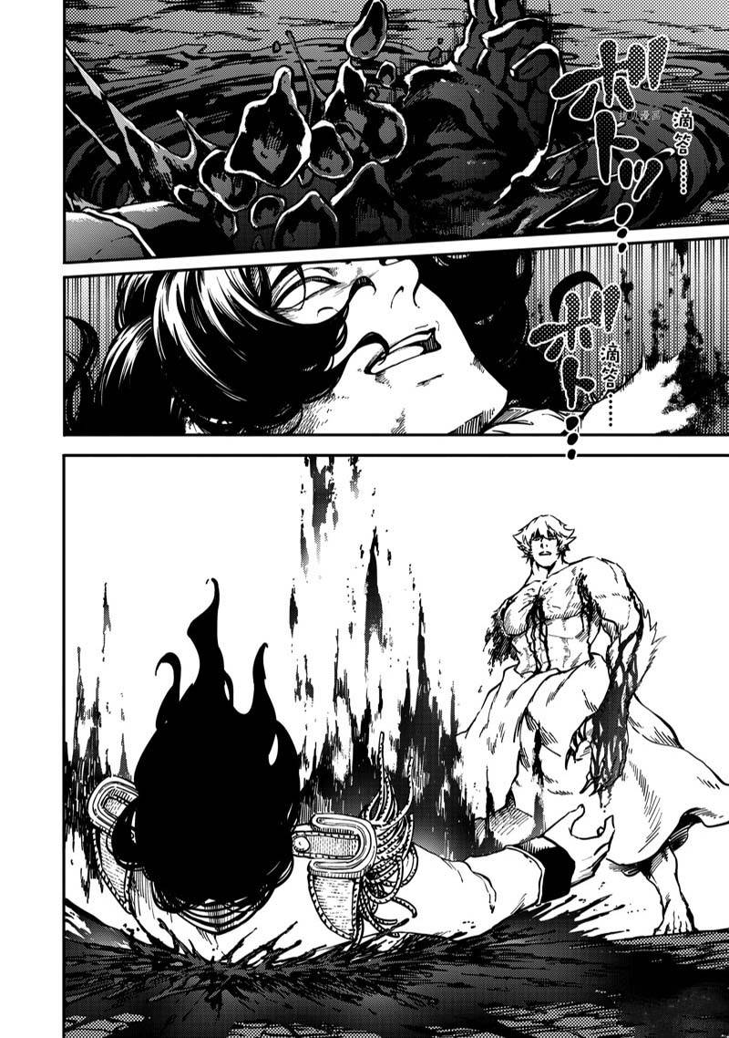 《致曾为神之众兽》第81话 第12页