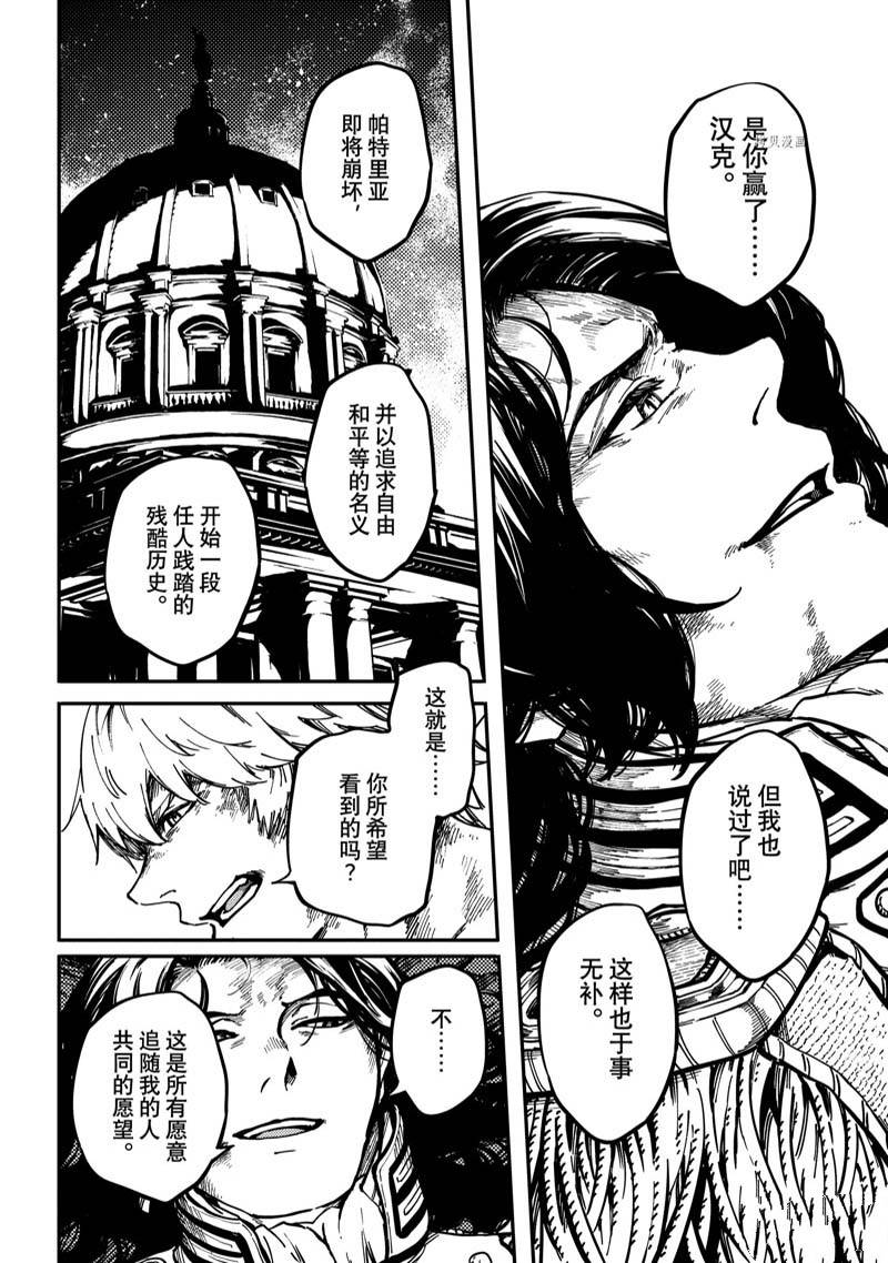 《致曾为神之众兽》第81话 第14页