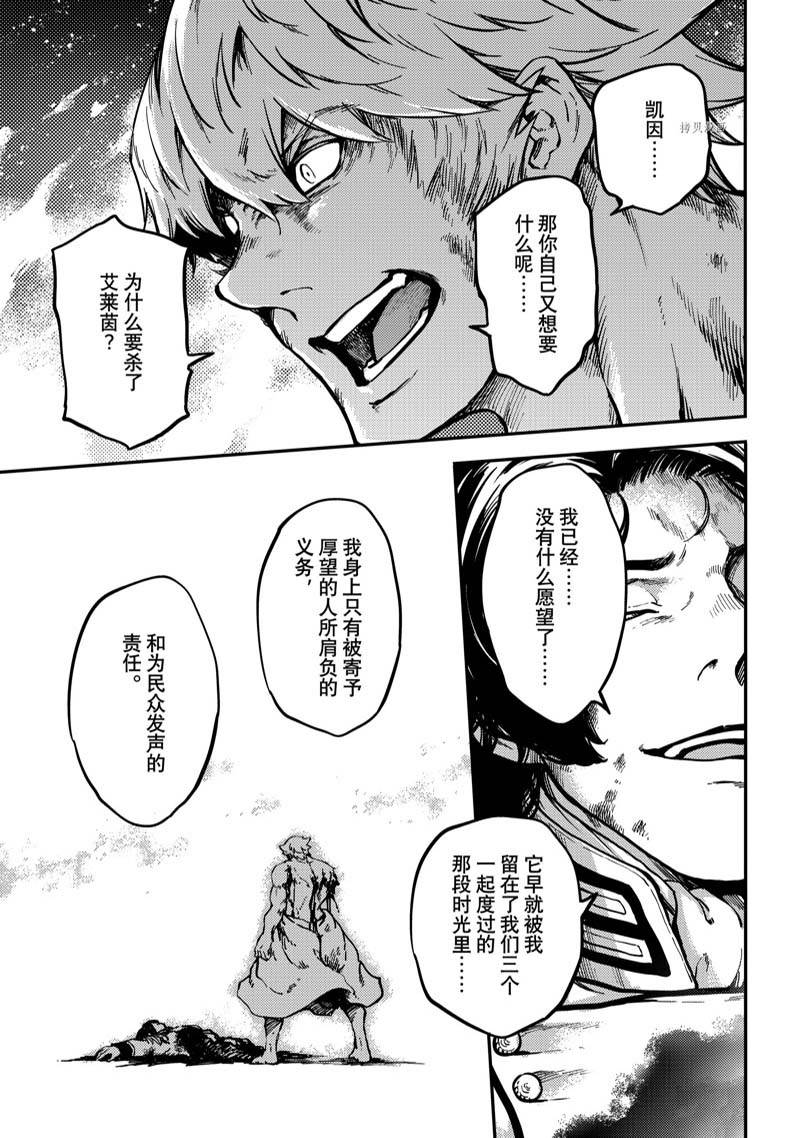 《致曾为神之众兽》第81话 第15页