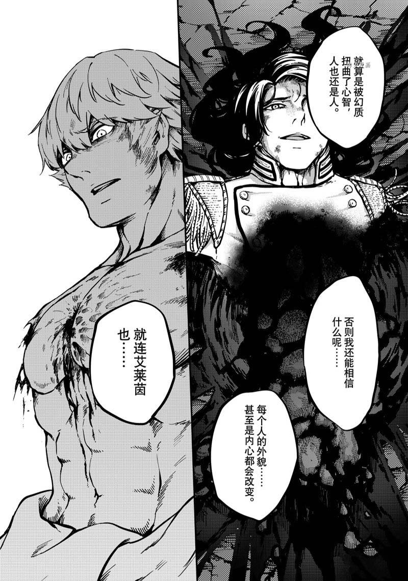 《致曾为神之众兽》第81话 第16页