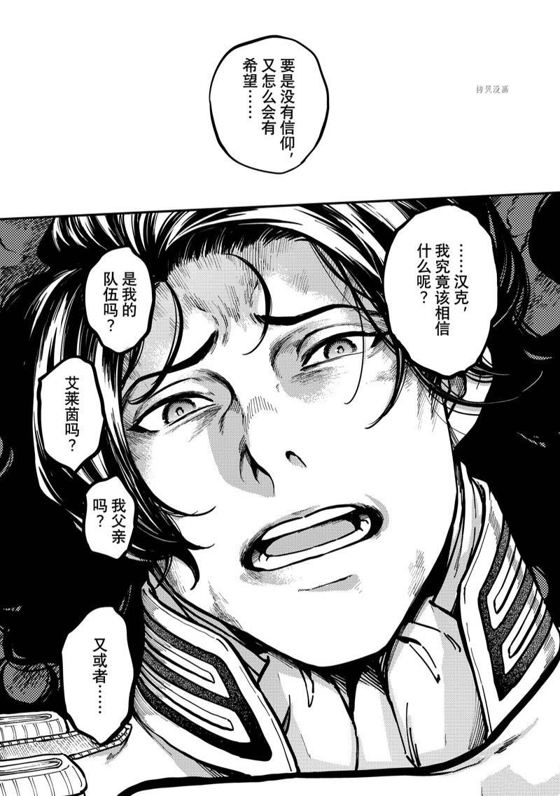 《致曾为神之众兽》第81话 第17页