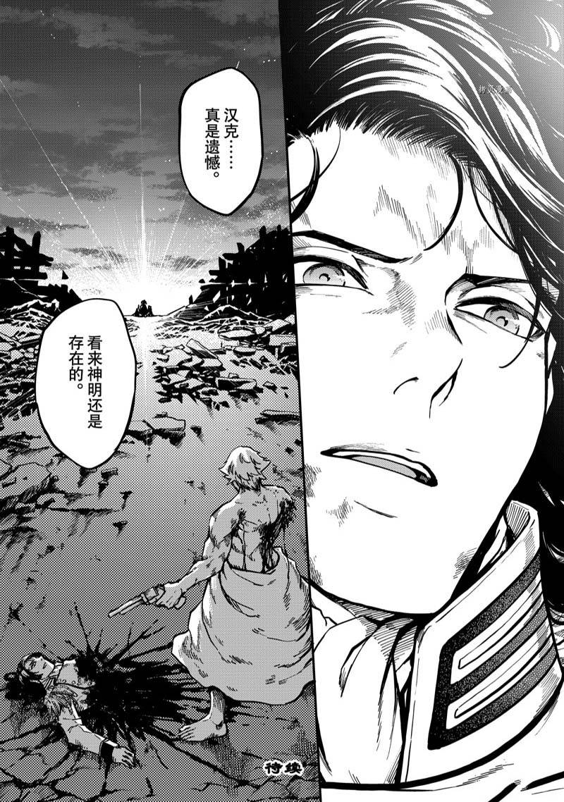 《致曾为神之众兽》第81话 第19页