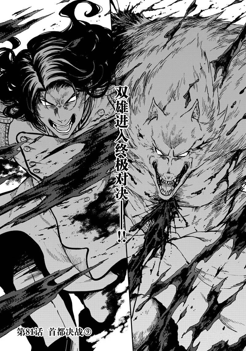《致曾为神之众兽》第81话 第1页