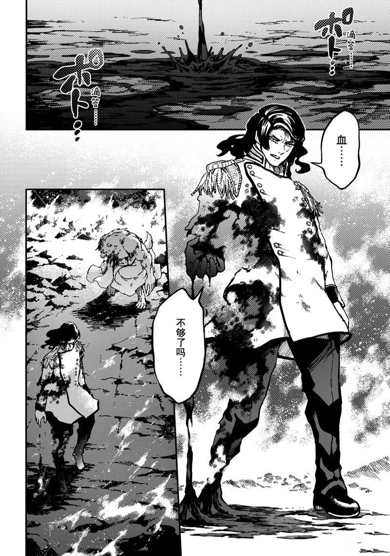 《致曾为神之众兽》第81话 第4页