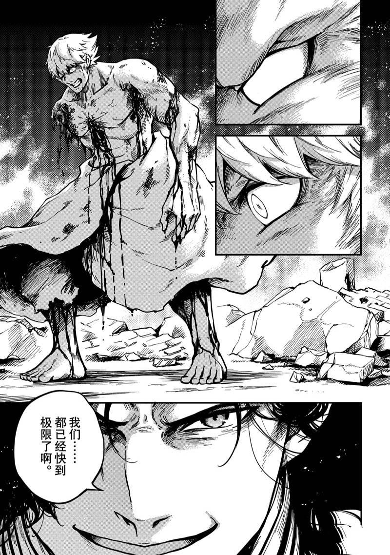《致曾为神之众兽》第81话 第5页