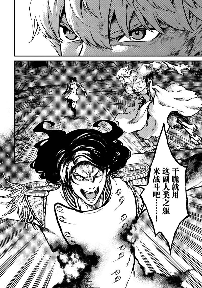 《致曾为神之众兽》第81话 第6页