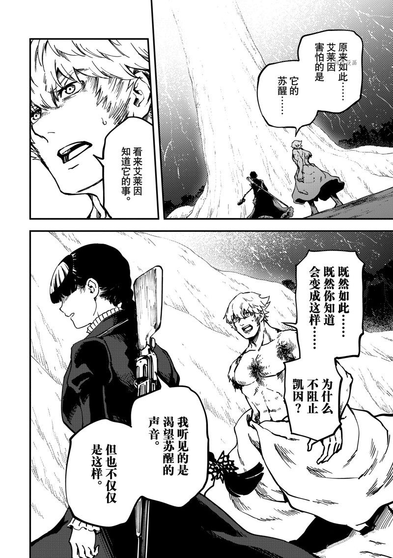 《致曾为神之众兽》第84话 第10页