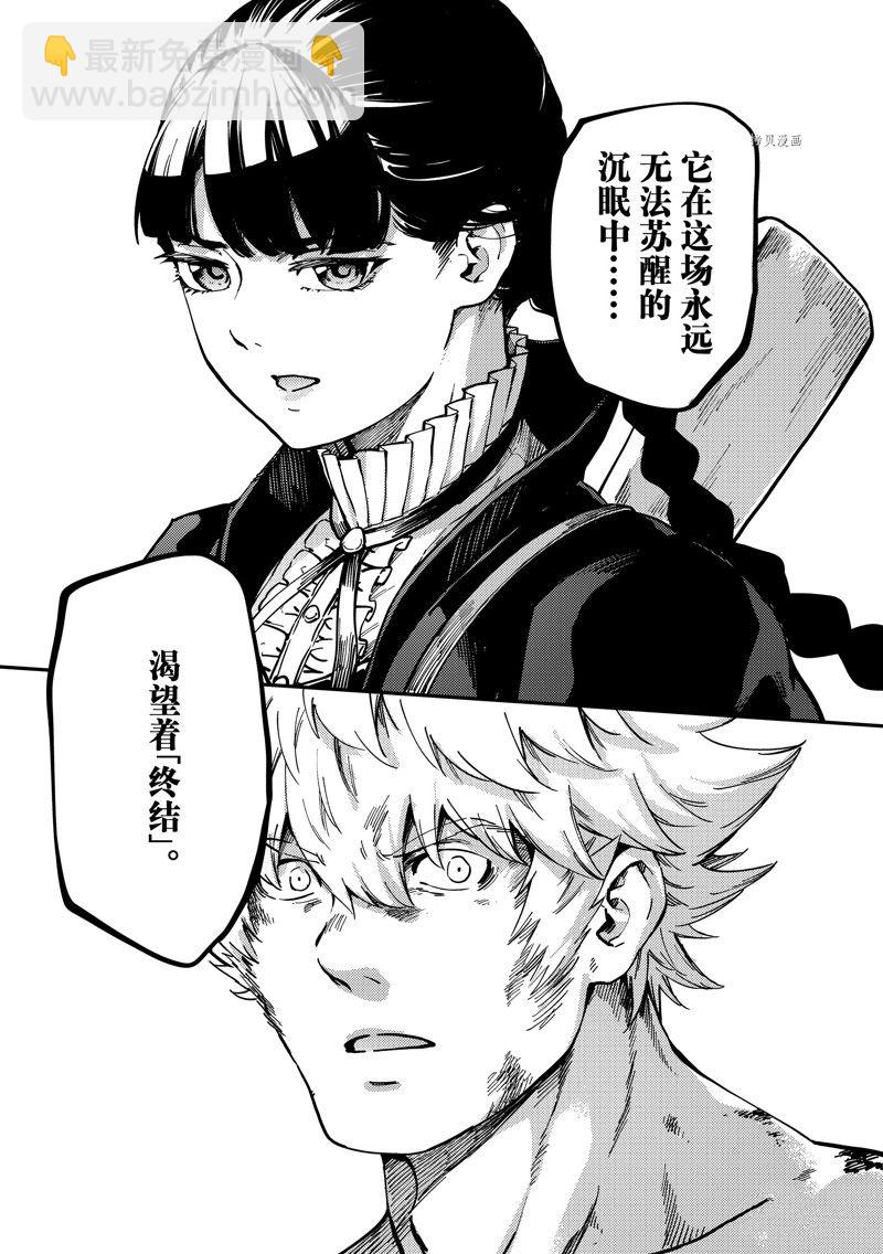 《致曾为神之众兽》第84话 第11页