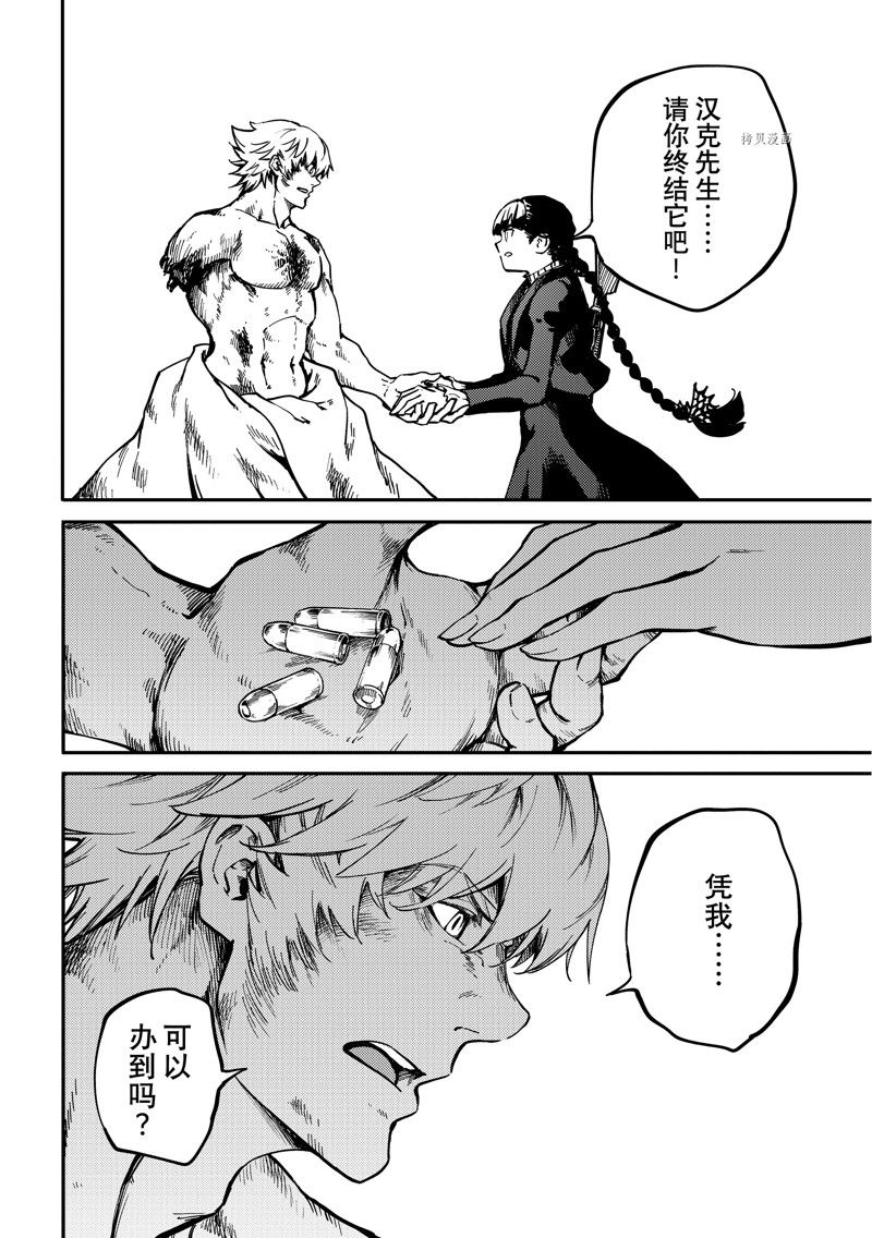 《致曾为神之众兽》第84话 第12页