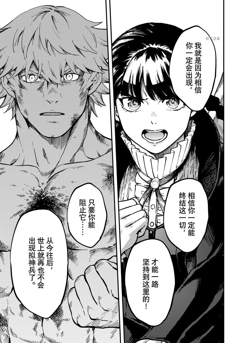 《致曾为神之众兽》第84话 第13页