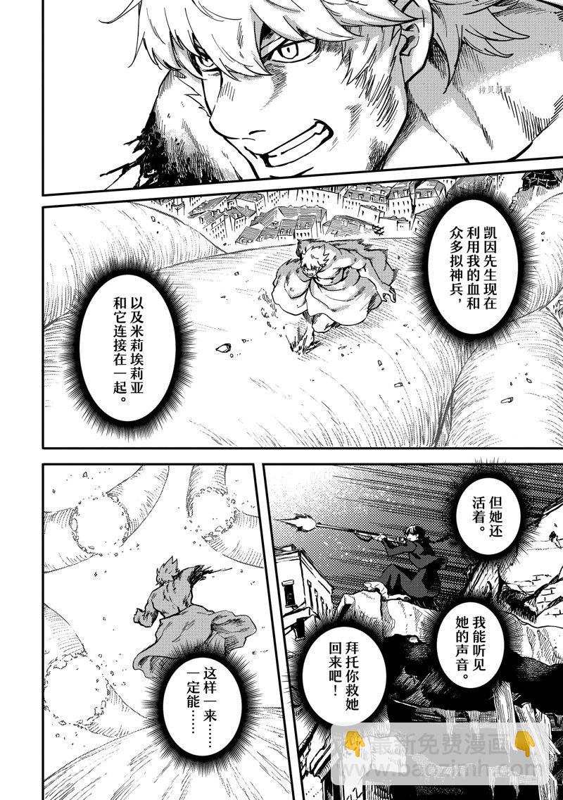 《致曾为神之众兽》第84话 第14页