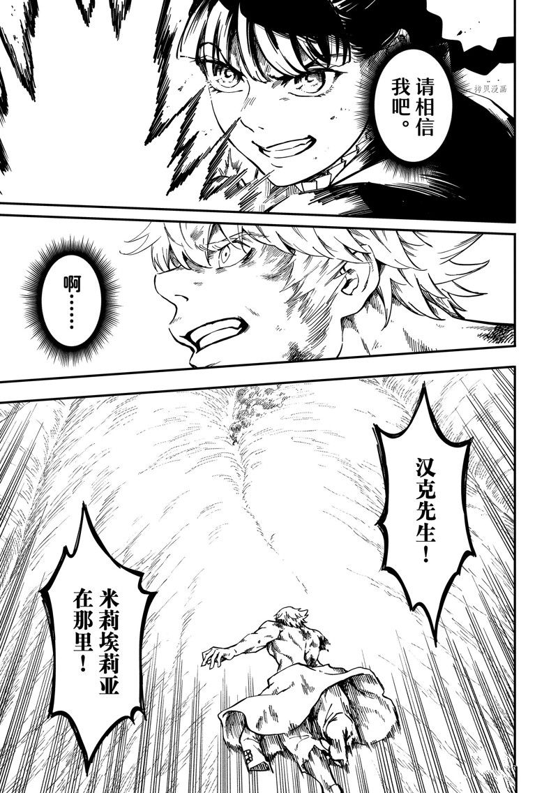 《致曾为神之众兽》第84话 第15页