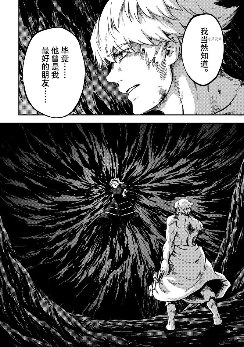 《致曾为神之众兽》第84话 第18页