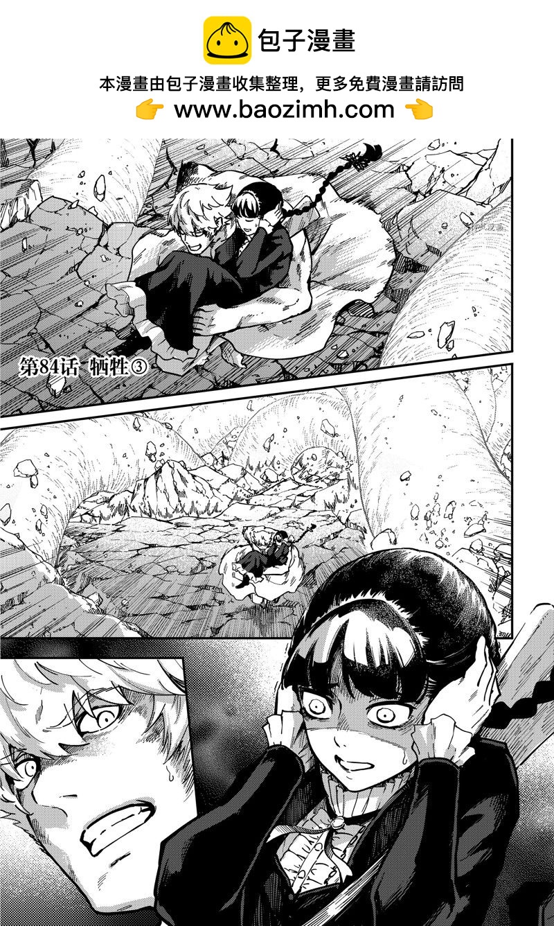 《致曾为神之众兽》第84话 第1页