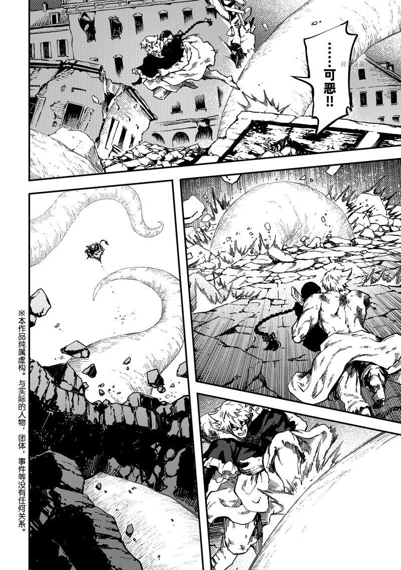 《致曾为神之众兽》第84话 第2页