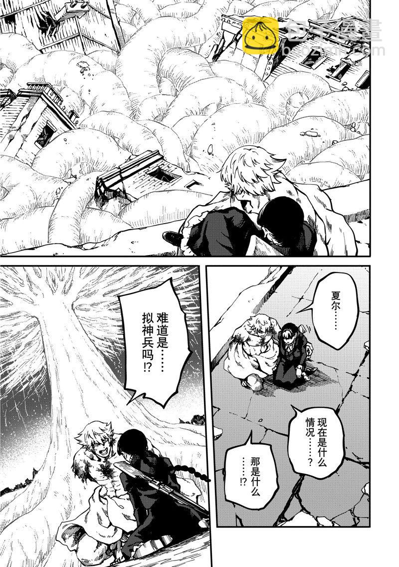 《致曾为神之众兽》第84话 第5页