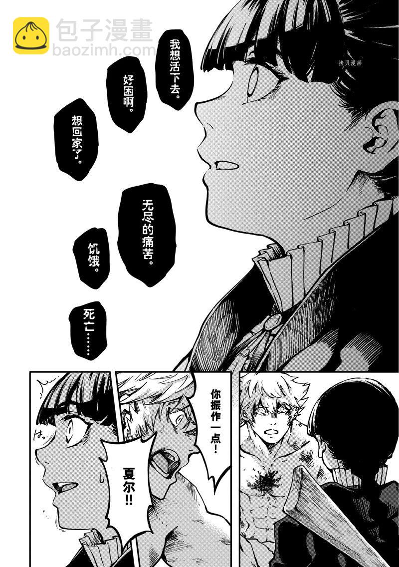 《致曾为神之众兽》第84话 第6页