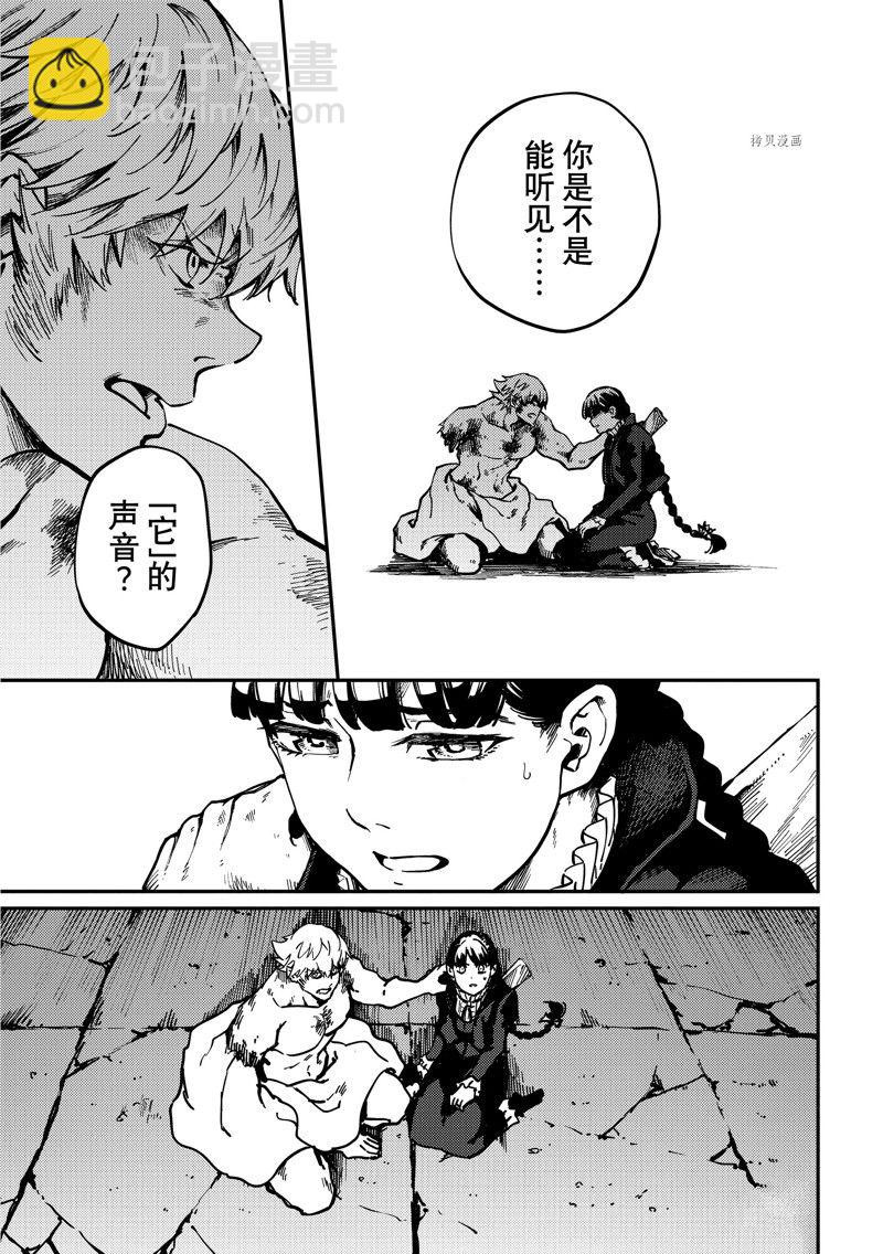 《致曾为神之众兽》第84话 第7页