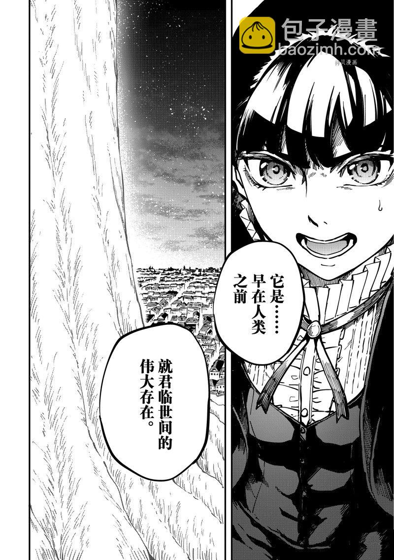 《致曾为神之众兽》第84话 第8页