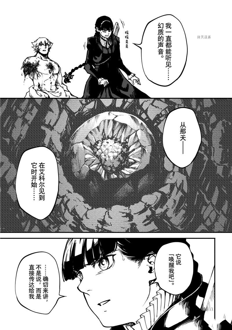 《致曾为神之众兽》第84话 第9页