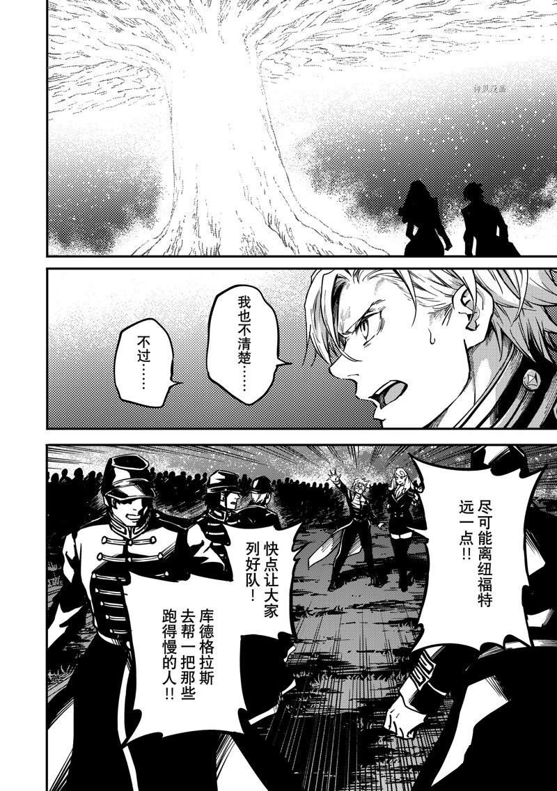 《致曾为神之众兽》第83话 第10页
