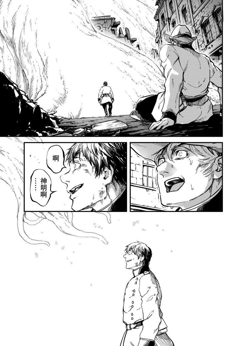 《致曾为神之众兽》第83话 第11页
