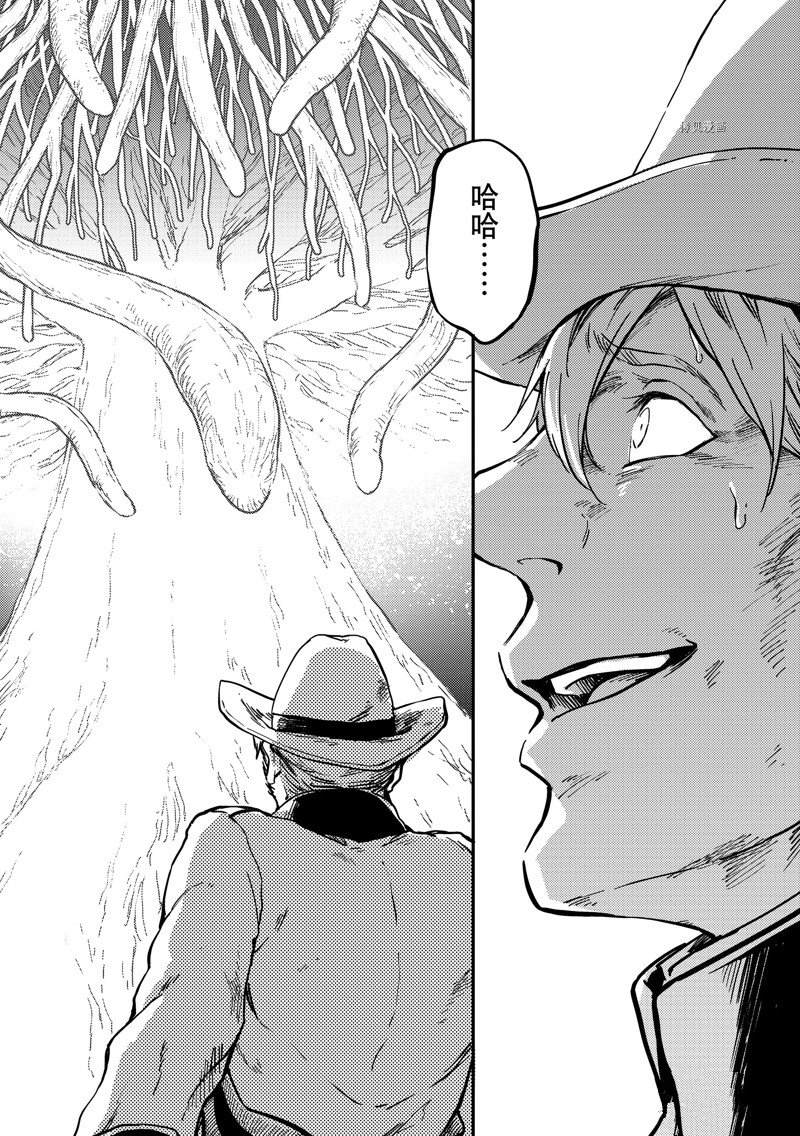 《致曾为神之众兽》第83话 第13页