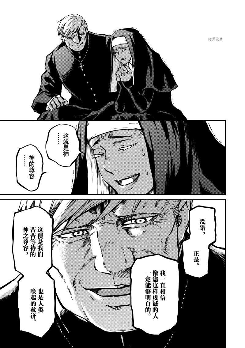 《致曾为神之众兽》第83话 第15页