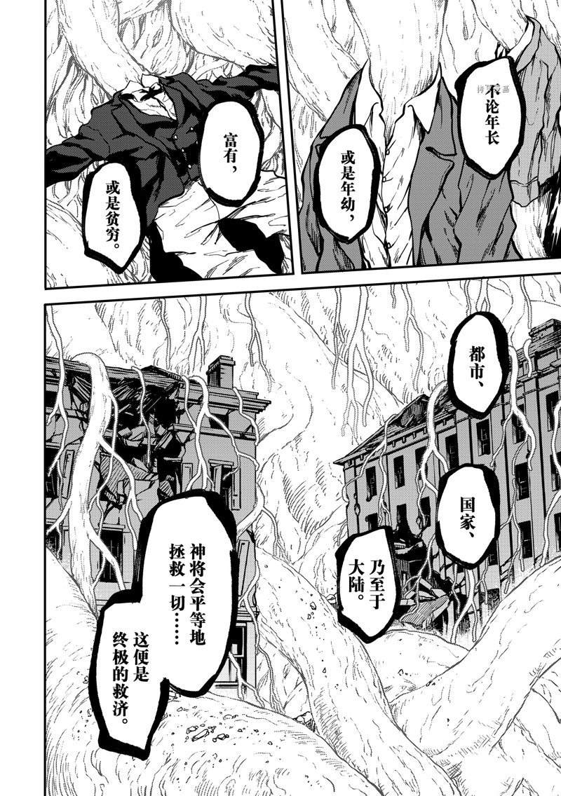 《致曾为神之众兽》第83话 第16页