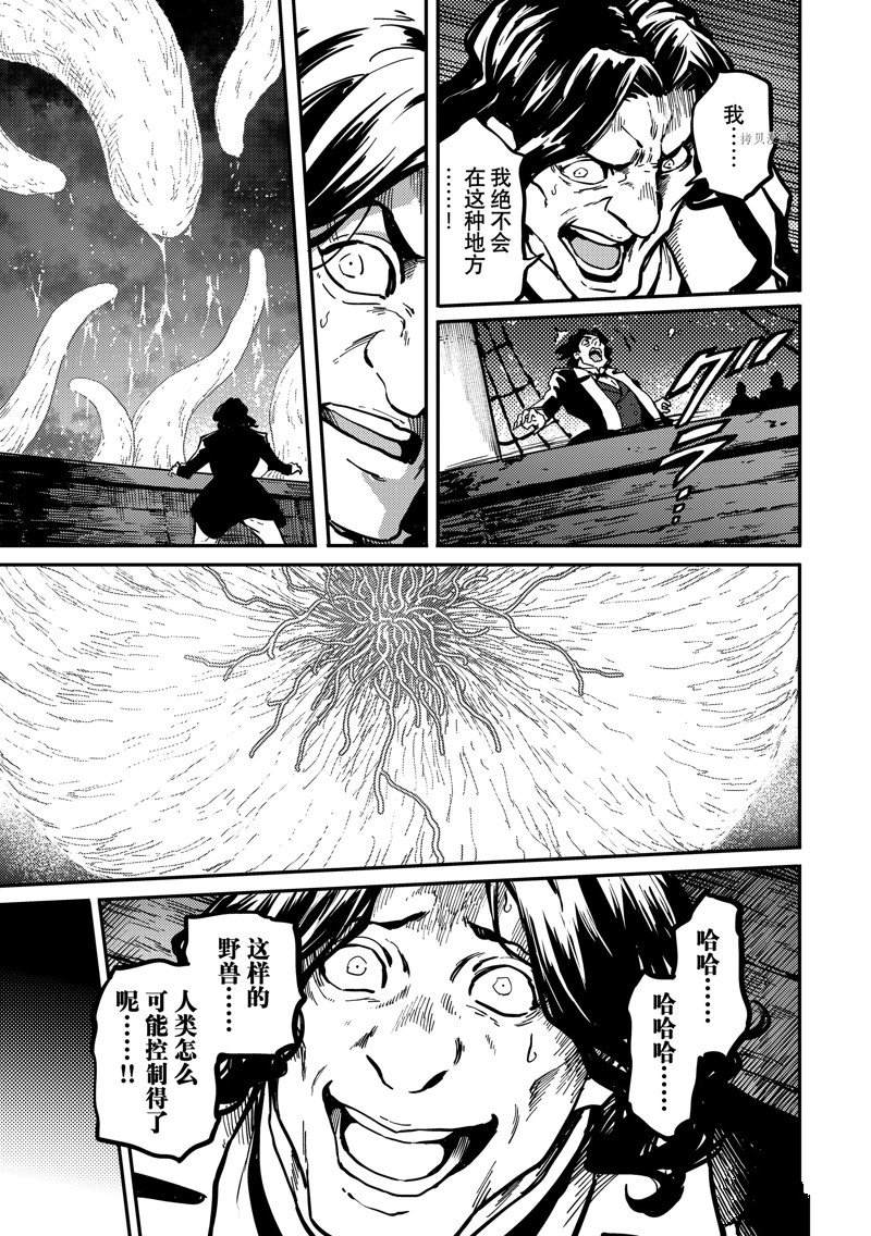 《致曾为神之众兽》第83话 第17页