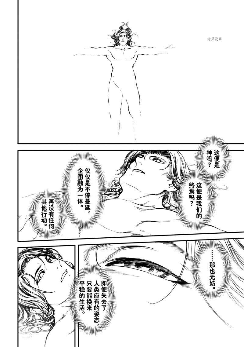 《致曾为神之众兽》第83话 第18页