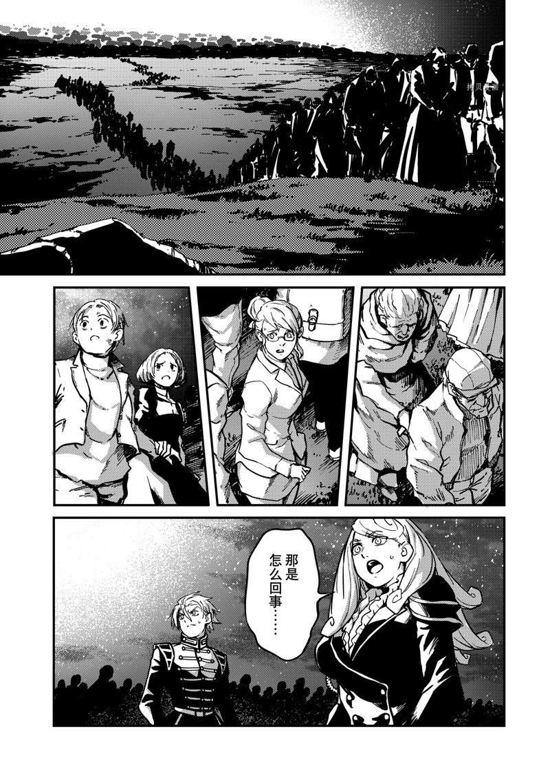 《致曾为神之众兽》第83话 第9页