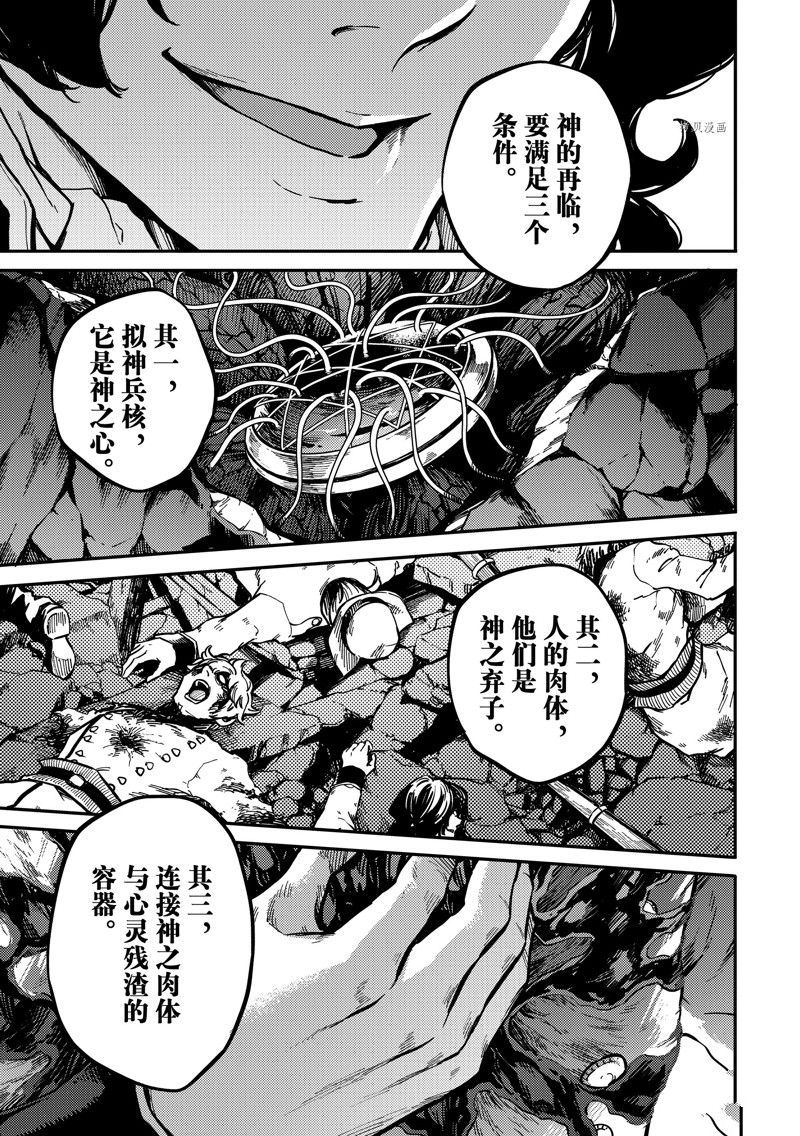 《致曾为神之众兽》第82话 第10页