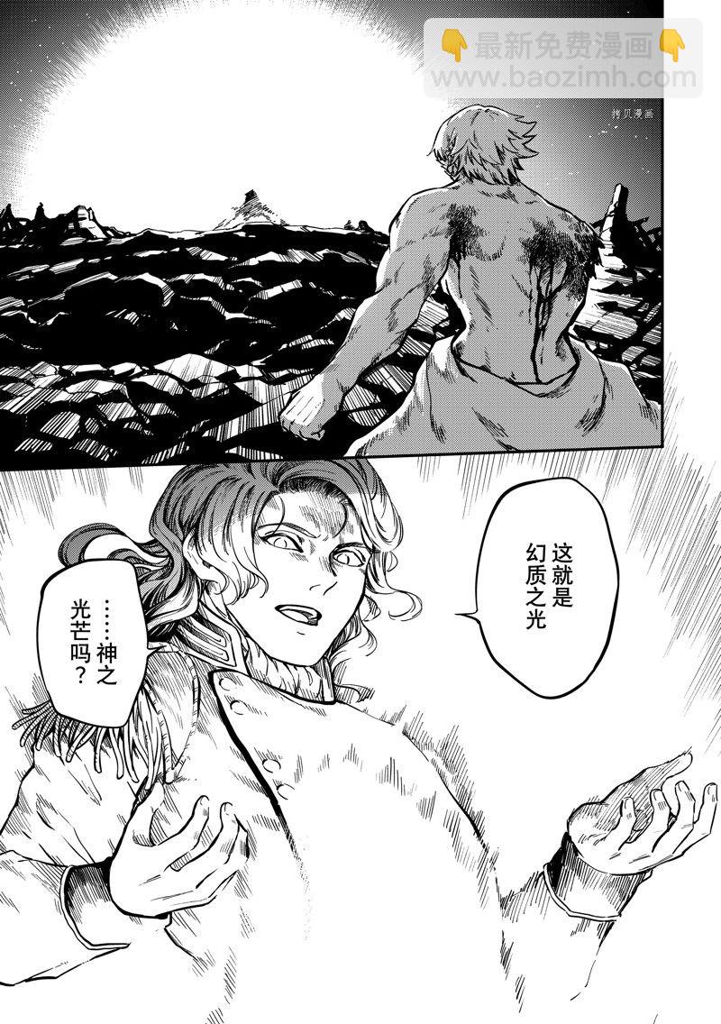 《致曾为神之众兽》第82话 第12页