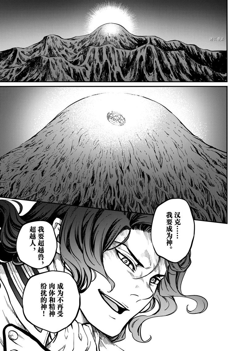 《致曾为神之众兽》第82话 第14页