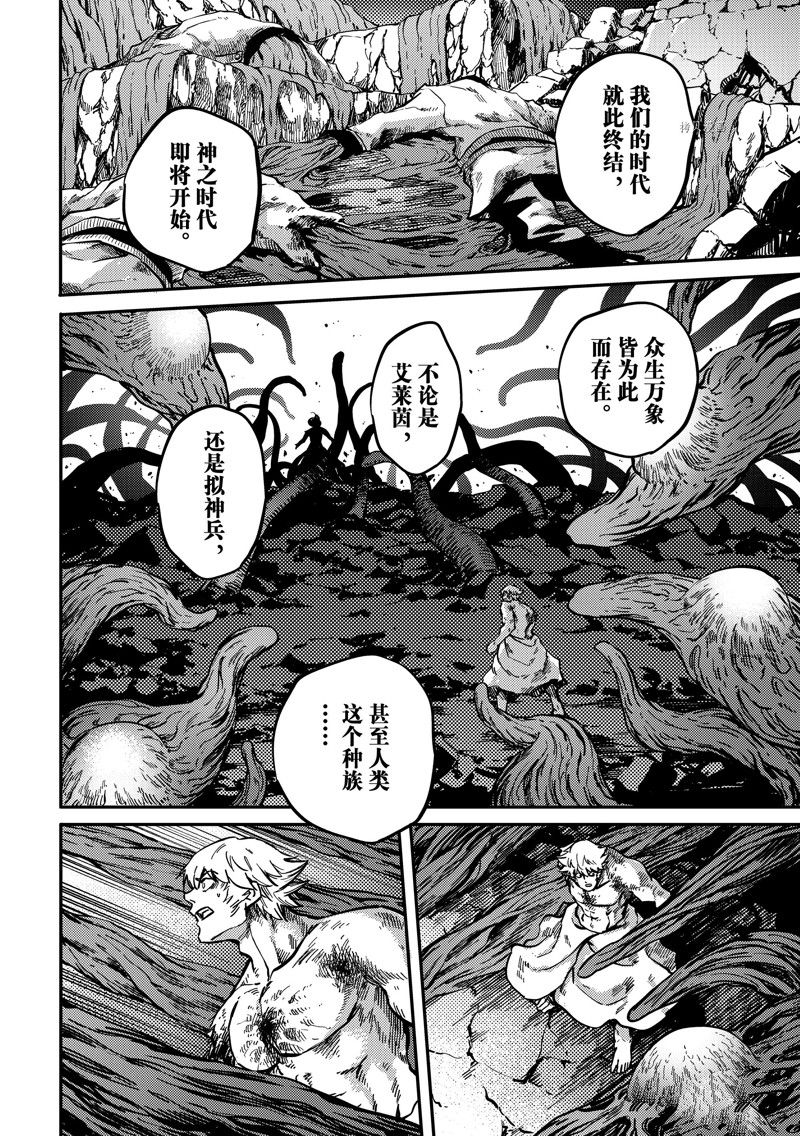 《致曾为神之众兽》第82话 第15页