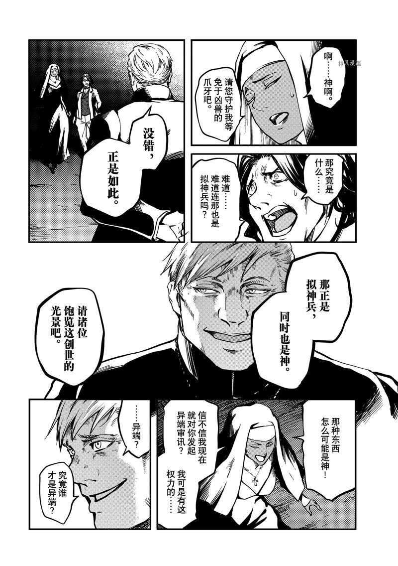 《致曾为神之众兽》第82话 第19页