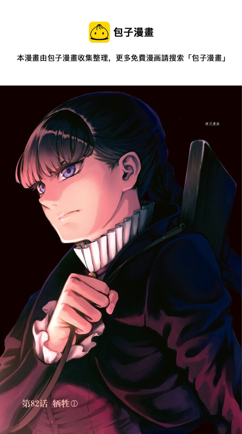 《致曾为神之众兽》第82话 第1页