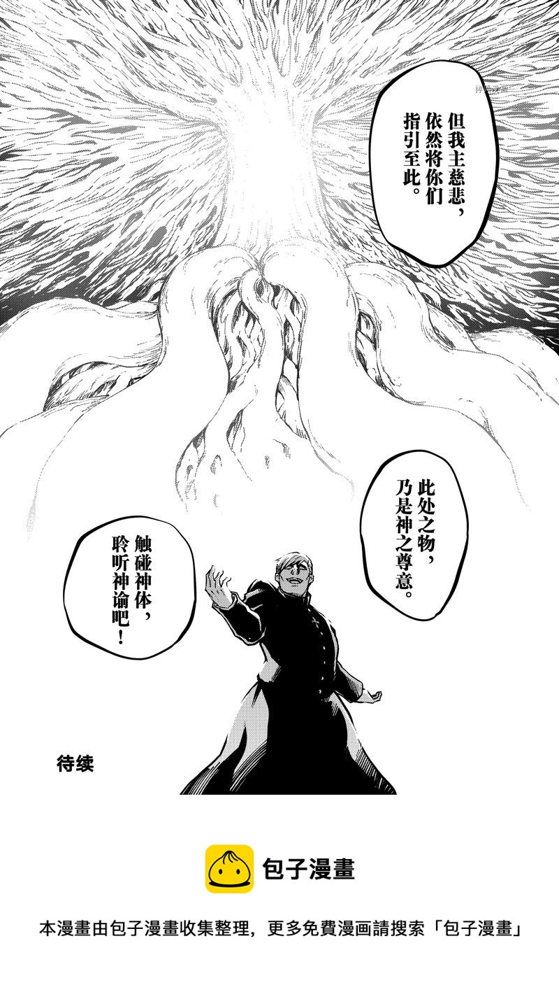《致曾为神之众兽》第82话 第21页
