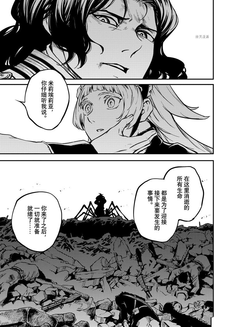 《致曾为神之众兽》第82话 第6页