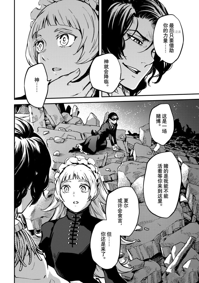 《致曾为神之众兽》第82话 第7页
