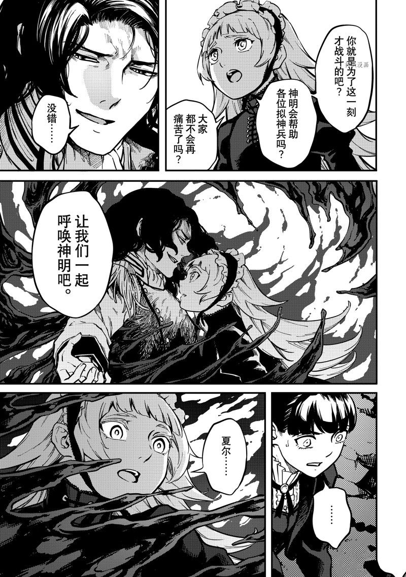 《致曾为神之众兽》第82话 第8页