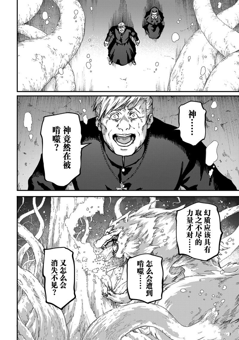 《致曾为神之众兽》第86话 第10页