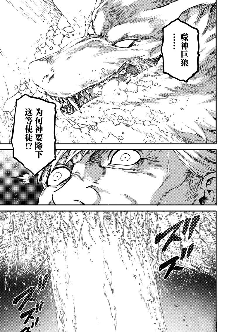 《致曾为神之众兽》第86话 第11页