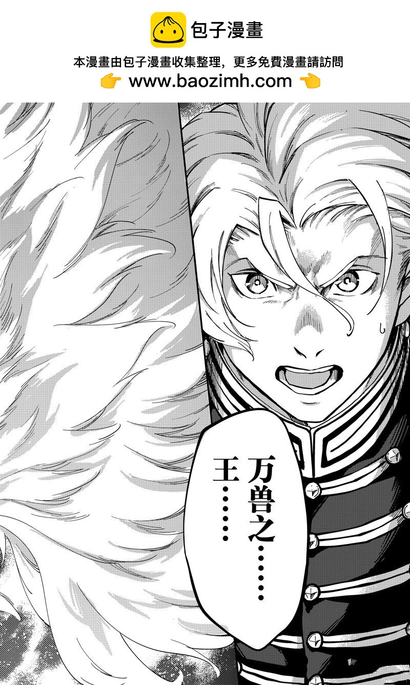 《致曾为神之众兽》第86话 第2页