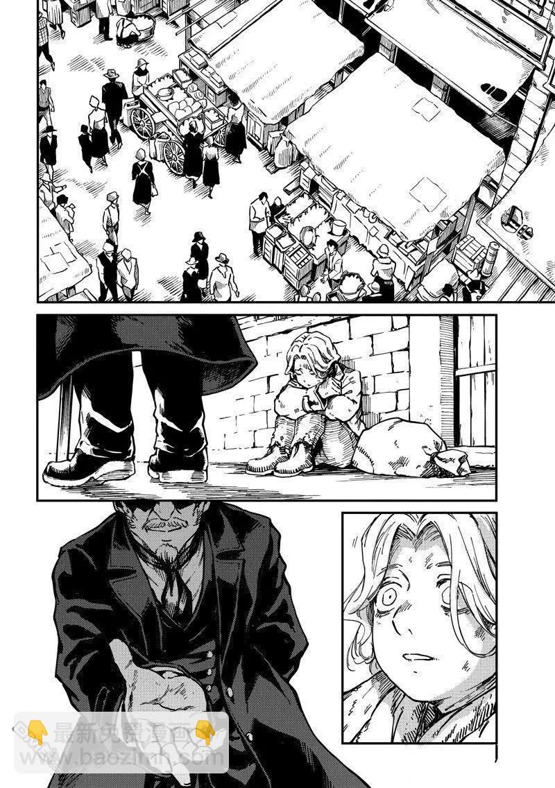 《致曾为神之众兽》第87话 第15页