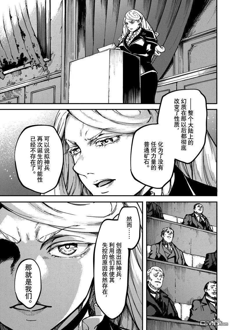 《致曾为神之众兽》第87话 第16页